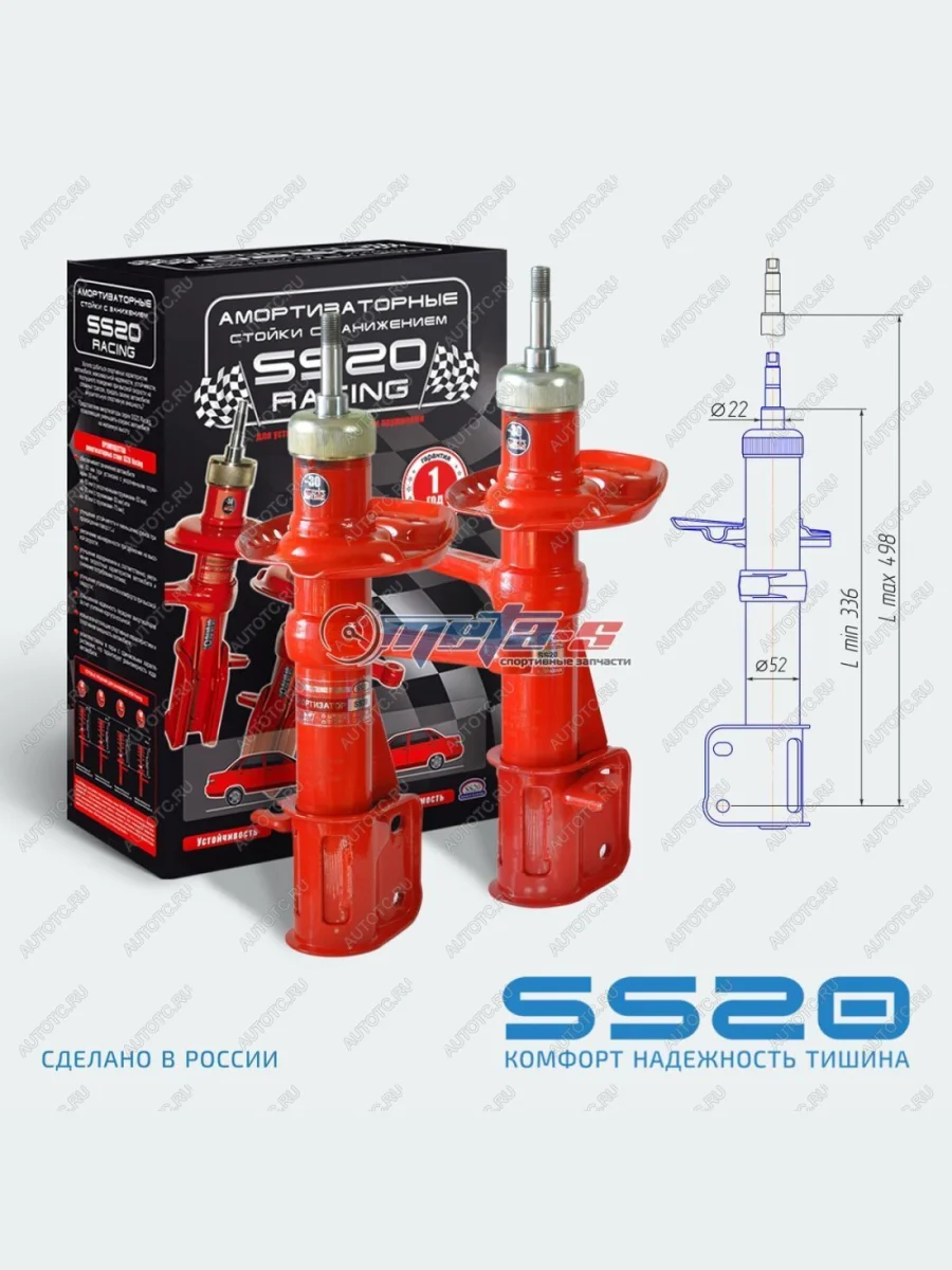 Стойки передние 2170 Приора, 2190 Гранта, Калина 2, Datsun -30мм SS20 (спорт) SS20 688248275  в Самаре Самарской области