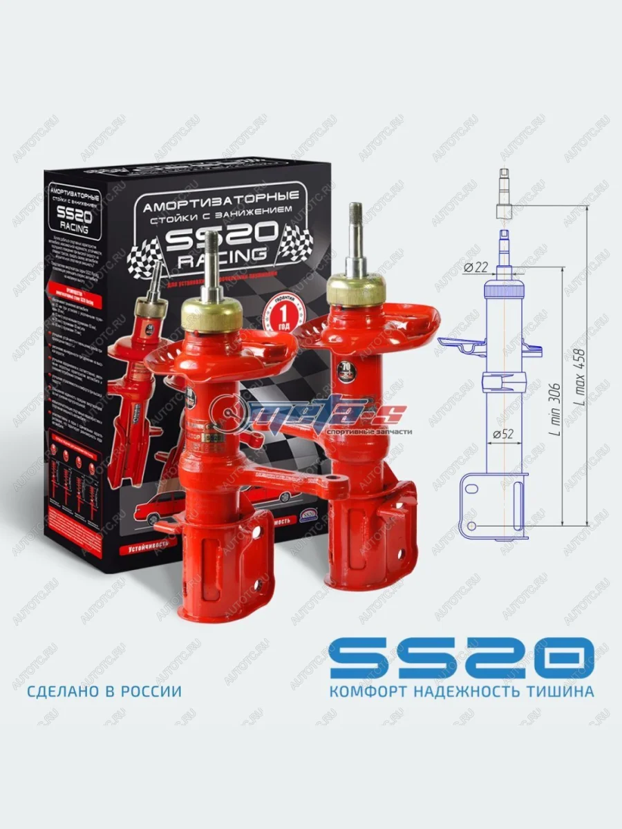 Стойки передние 2170 Приора, 2190 Гранта, Калина 2, Datsun -70мм SS20 (спорт) SS20 688248278  В Кинешме Ивановской области