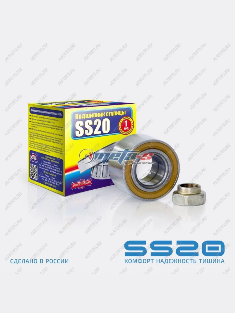 Подшипник задней ступицы 2108 SS20 (ремкомплект) SS20 688248353  в Самаре Самарской области