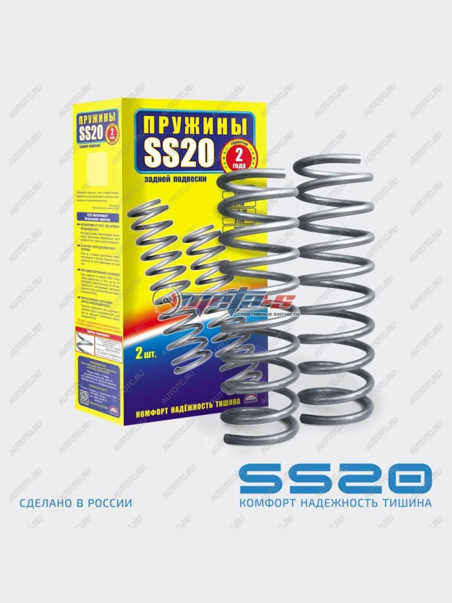 Пружины задние 2102 SS20 SS20 688248370  в Самаре Самарской области