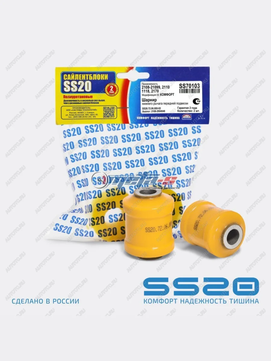 2108-2904040 Сайлентблок нижнего рычага 2108 SS20 (ПУ желтый) SS20 688248427  с доставкой в г. Керчь