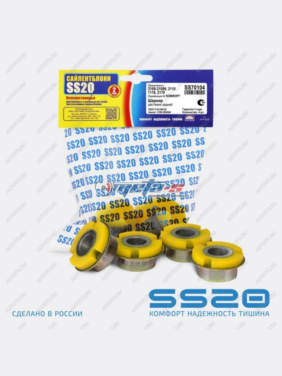 2108-2904046 Сайлентблок растяжки 2108 SS20 (ПУ желтый) SS20 688248429  с доставкой в г. Керчь