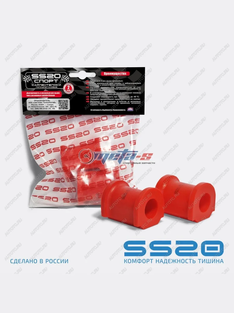 1118-2906040 Втулка штанги стабилизатора 1118, 2170 SS20 (ПУ красный 20мм) SS20 688248449  с доставкой в г. Пермь