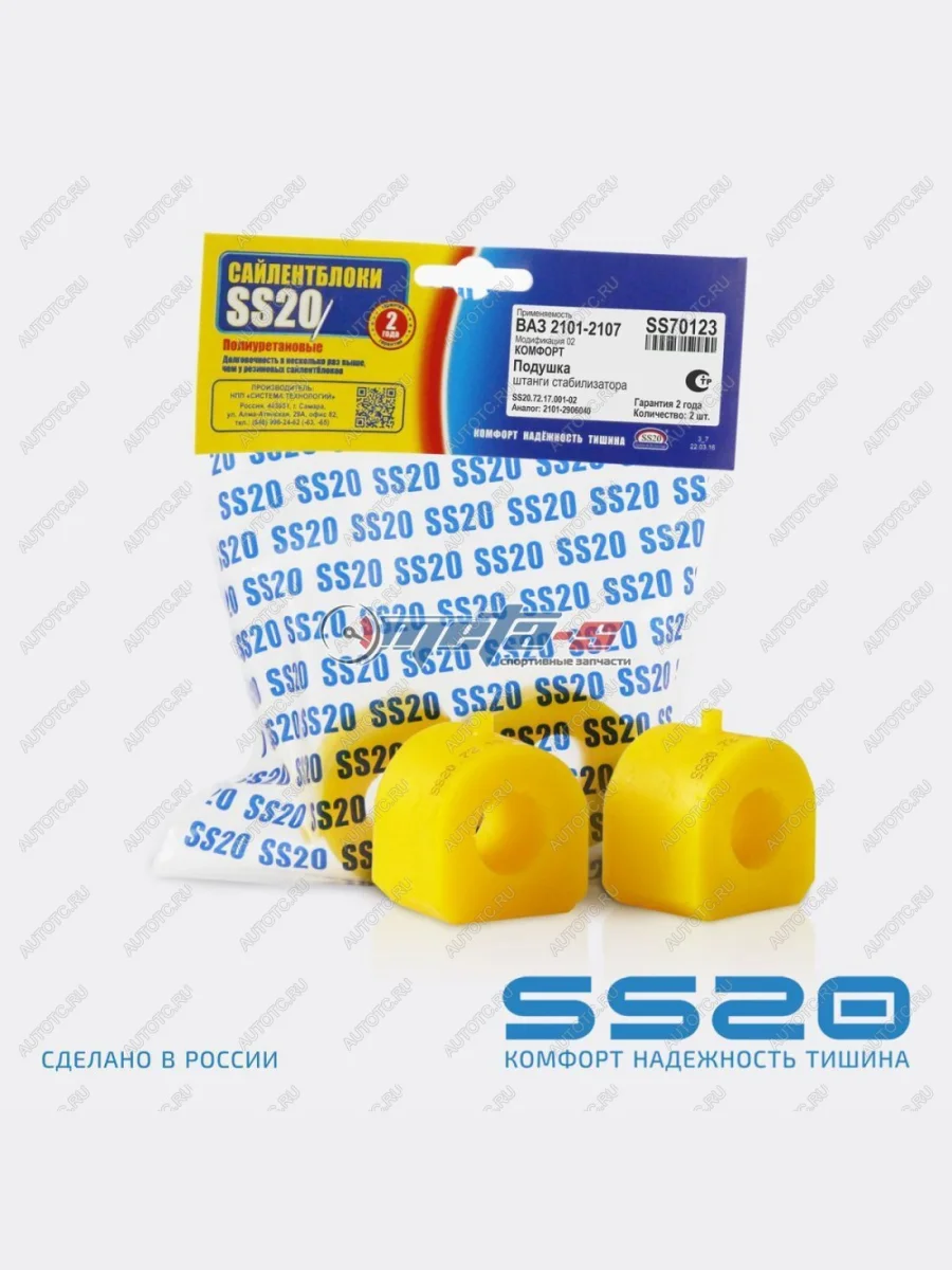 2101-2906040 Втулка штанги стабилизатора 2101 SS20 (ПУ желтый) SS20 688248454  с доставкой в г. Керчь