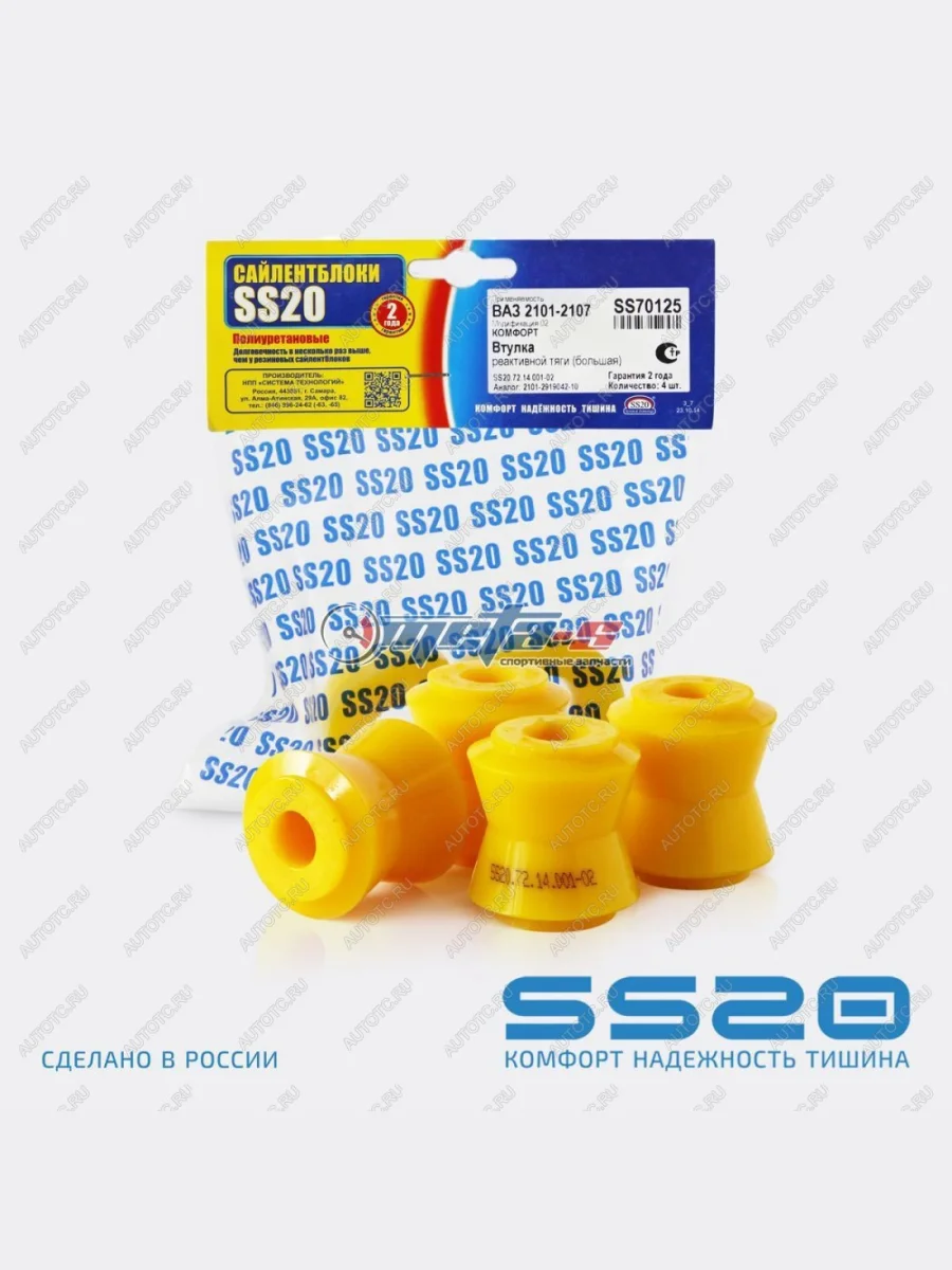 2101-2919042 Втулка реактивной тяги (большая) 2101-2107 SS20 (ПУ желтый) SS20 688248457  с доставкой в г. Керчь