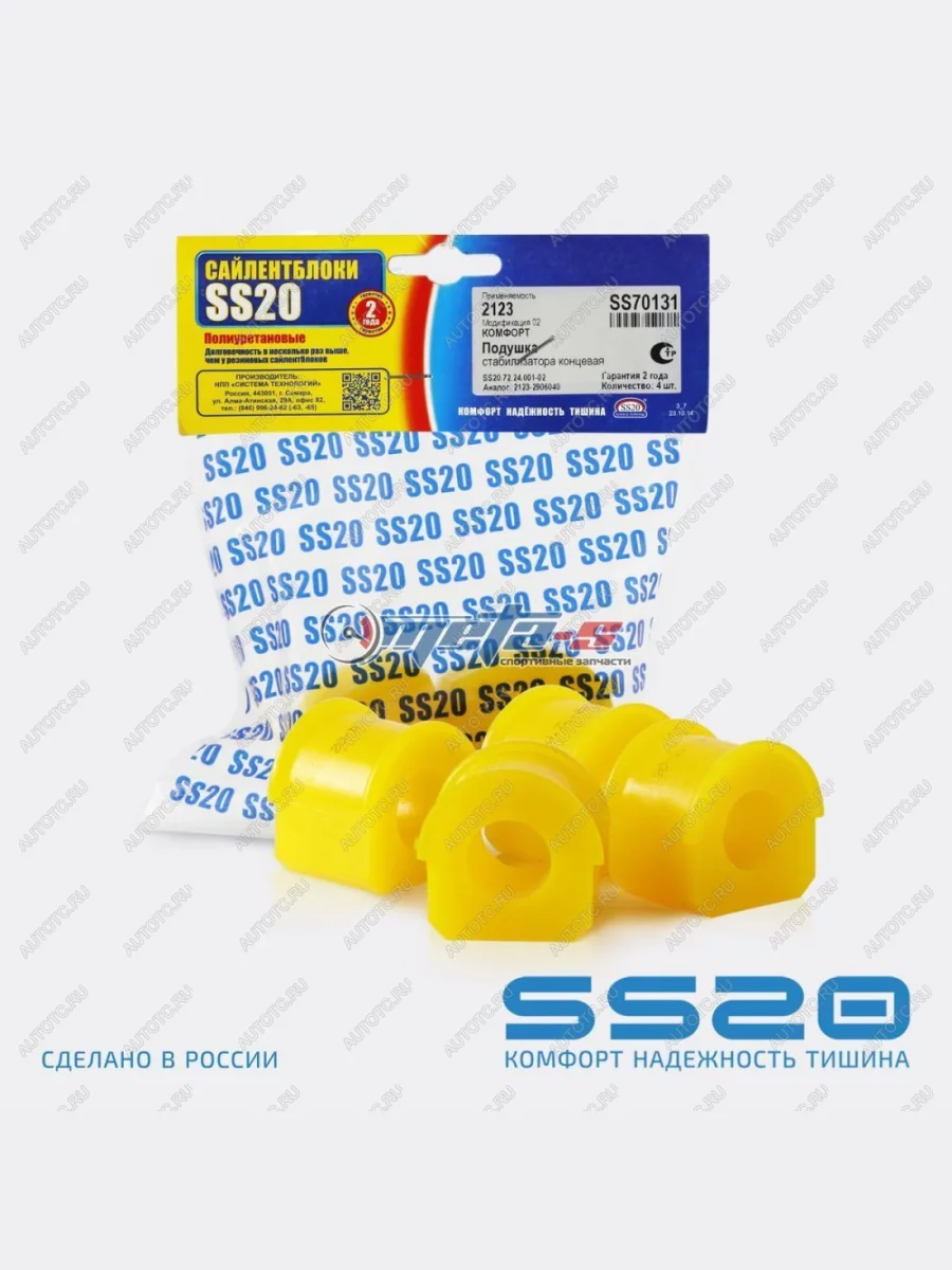 2123-2906040 Втулка стабилизатора концевая 2123 SS20 (ПУ желтый 22мм) SS20 688248464  В Кинешме Ивановской области