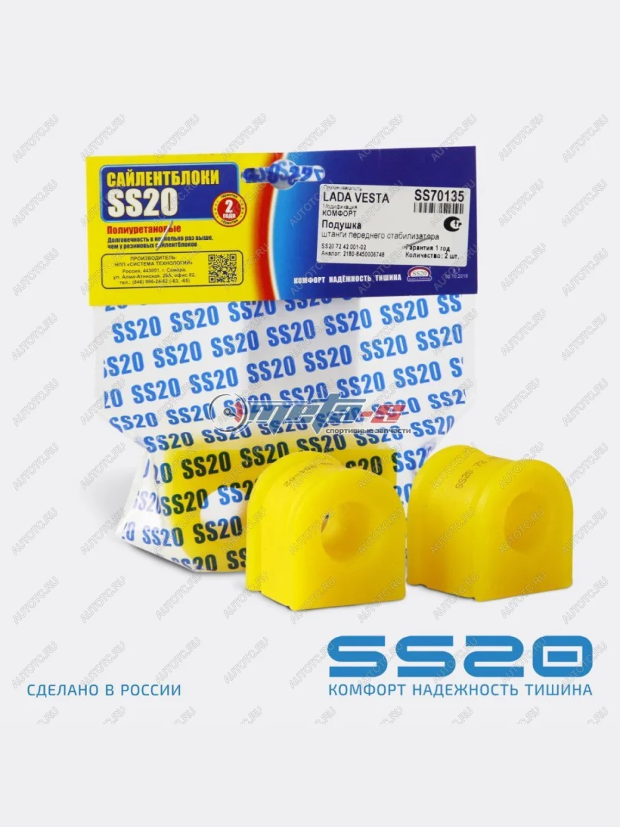 8450006748 Втулка штанги стабилизатора Vesta SS20 (ПУ желтый) SS20 688248471  В Кинешме Ивановской области
