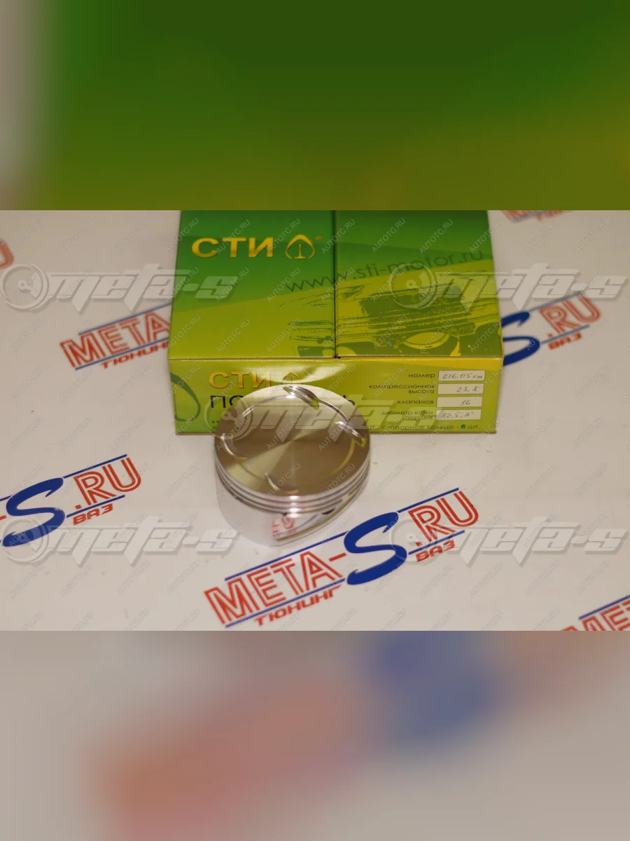 Поршни СТИ 216.05 (82,5, h=23,8 Приора в блок 194,8 мм, клапана 3228) СТИ 688245858  в Керчи Республика Крым