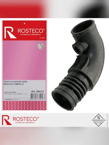 Патрубок ВАЗ-2123 от фильтра к дросселю ROSTECO ROSTECO 20412