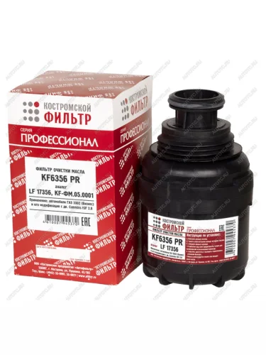 Фильтр масляный ГАЗ-3302 (дв.CUMMINS) Профессионал КОСТРОМСКОЙ ФИЛЬТР КП Автофильтр kf6356 pr