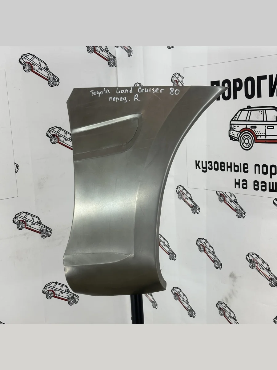 Карман переднего крыла Toyota Land Cruiser 80 (Карман переднего крыла Toyota Land Cruiser 80)  с доставкой в г. Керчь