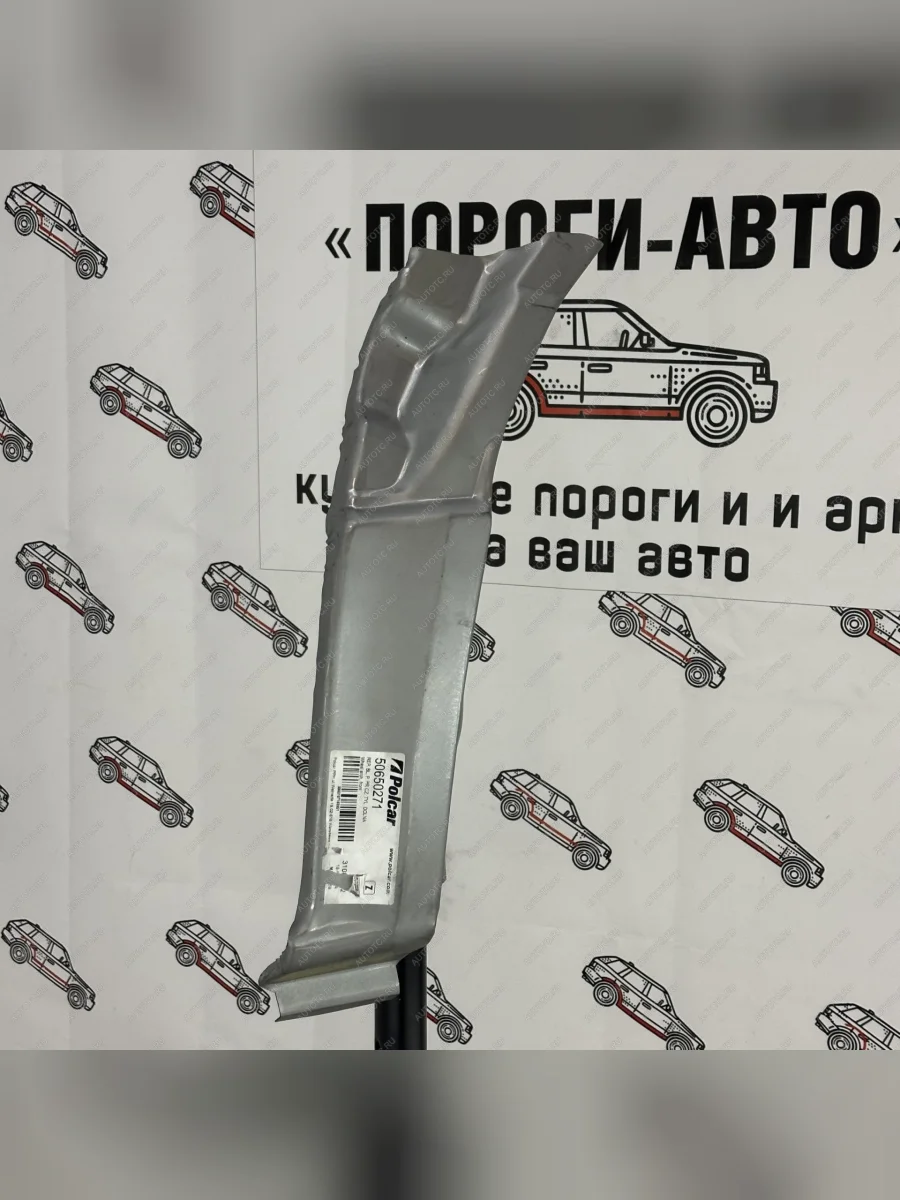 Сапожок переднего левого крыла Polcar Mercedes Sprinter 906  oipcy  в Самаре Самарской области