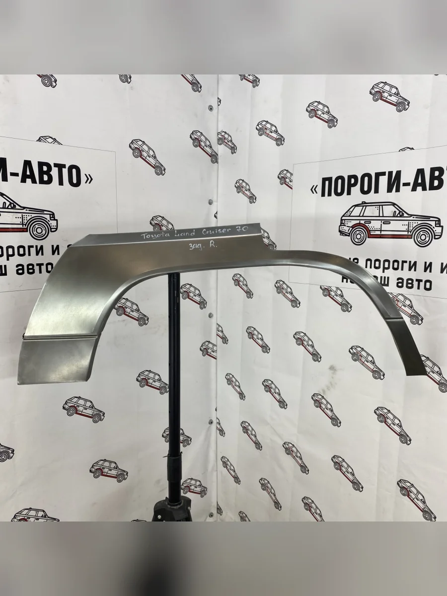 Правая внешняя задняя ремонтная арка ПОРОГИ-АВТО  Toyota Land Cruiser (1999-2004) 70 (холоднокатаная сталь 0.8 мм)  В Кинешме Ивановской области