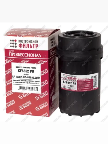 Фильтр масляный ГАЗ-3309,3310 (дв.CUMMINS) Профессионал КОСТРОМСКОЙ ФИЛЬТР КП Автофильтр kf6352 pr