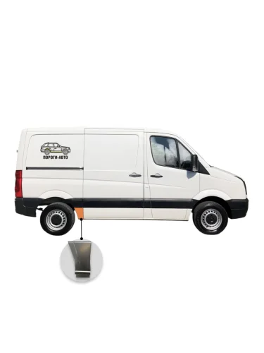 Карман перед задним правым колесом Volkswagen Crafter super mini