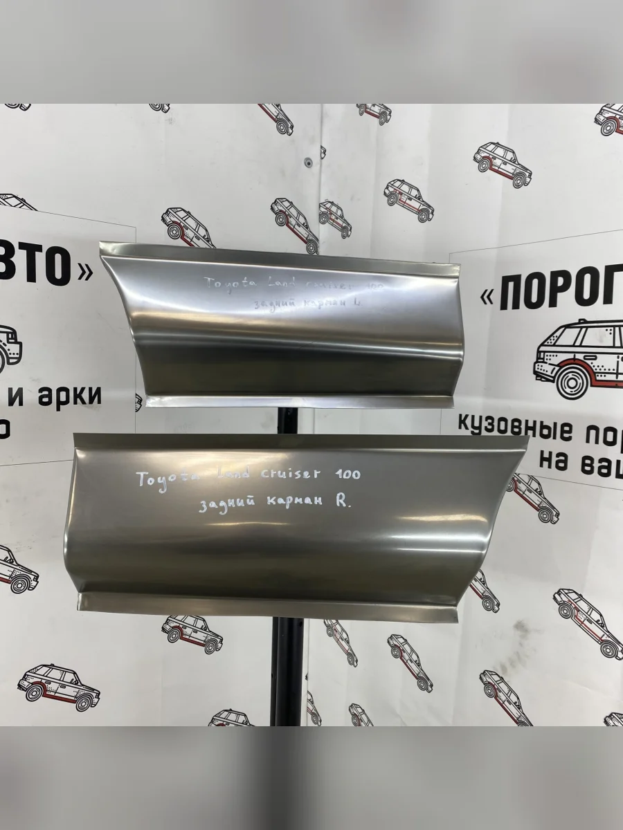 Левый ремонтный карман ПОРОГИ-АВТО Toyota Land Cruiser 10 100 1-ый рестайлинг (2002-2005) (холоднокатаная сталь 0.8 мм)  в Керчи Республика Крым