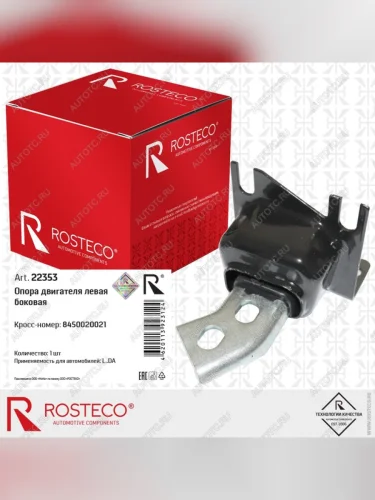 Опора двигателя ЛАДА Largus,X-Ray левая ROSTECO ROSTECO 8450020021
