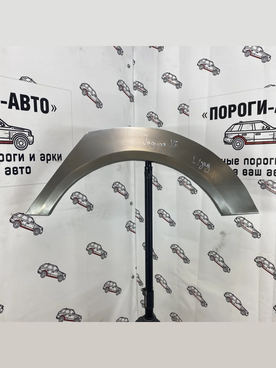 Ремкомплект внешних задних арок (2 шт) ПОРОГИ-АВТО  Jaguar XF (2007-2015) X250 (холоднокатаная сталь 0.8 мм)  в Перми Пермском крае