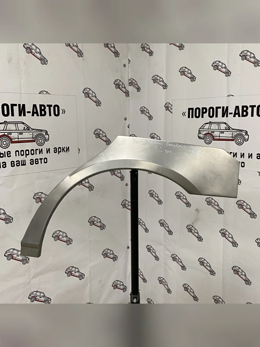Правая внешняя задняя ремонтная арка ПОРОГИ-АВТО  Hyundai Grandeur (2005-2009) TG (холоднокатаная сталь 0.8 мм)  в Самаре Самарской области