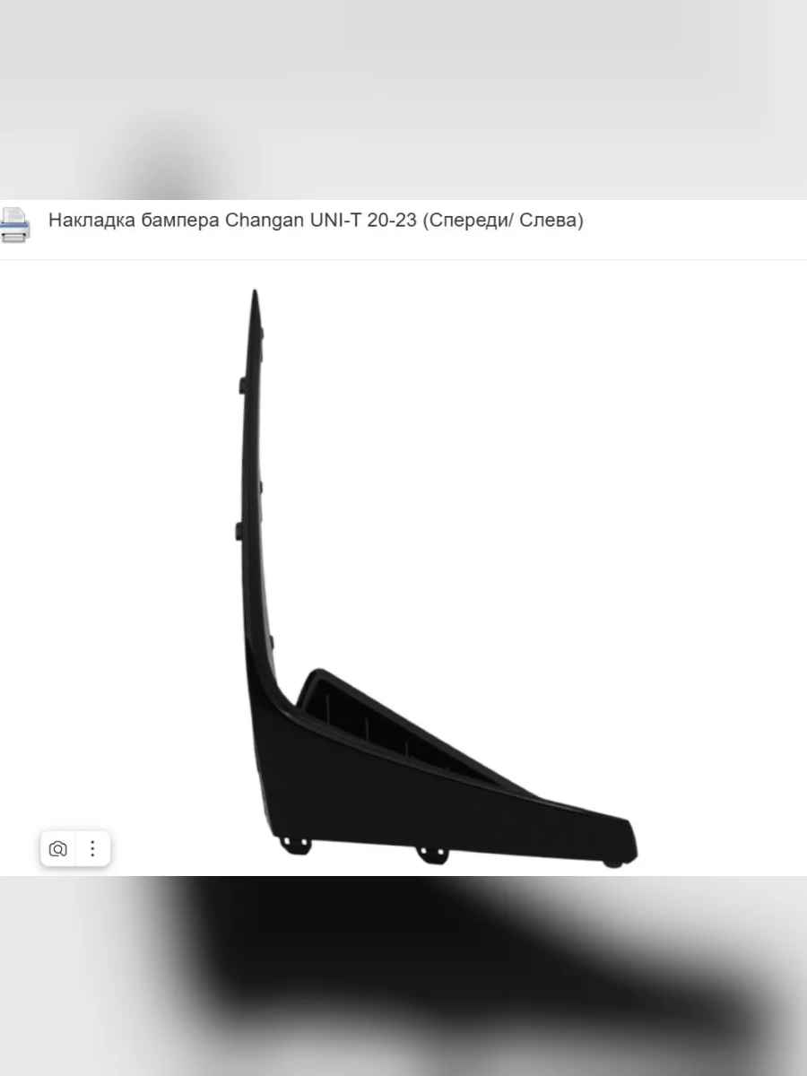 Накладка заднего бампера (слева) SAT  Changan UNI-T (2020-2023) (черный)  в Перми Пермском крае