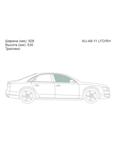 Стекло боковое опускное (Спереди Справа Цвет зеленый Триплекс) Audi A8 09-17 XYG au-a8-11 lfdrh
