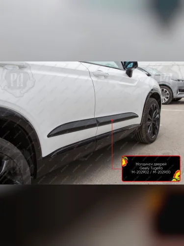 Задний левый молдинги на двери Русская Артель (шагрень) Geely Tugella  FY11,HPBA4 (2022-2025) рестайлинг