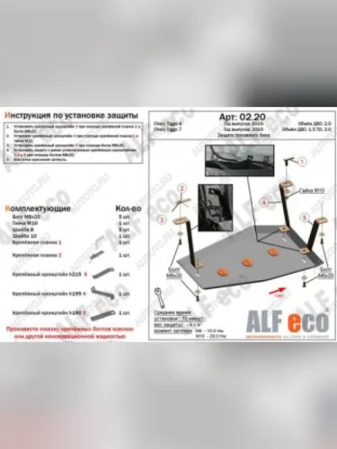 Защита топливного бака ( V-1,5T; 2,0)(для авто с многорычажной задней подвеской) ALFECO (сталь 2 мм) Chery Tiggo 4 дорестайлинг (2017-2020)