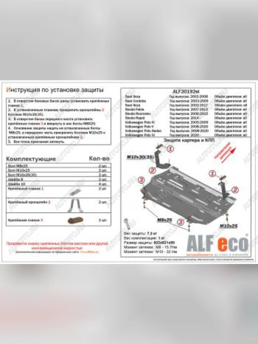 Защита картера и КПП (V-all кроме 1.6 MPI (110 л.с.)) ALFECO Skoda Fabia Mk2 универсал рестайлинг (2010-2014) (сталь 2 мм)  с доставкой в г. Керчь