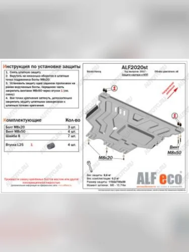 Защита картера и КПП (V-all) ALFECO (сталь 2 мм) Skoda Karoq NU7 дорестайлинг (2017-2021)