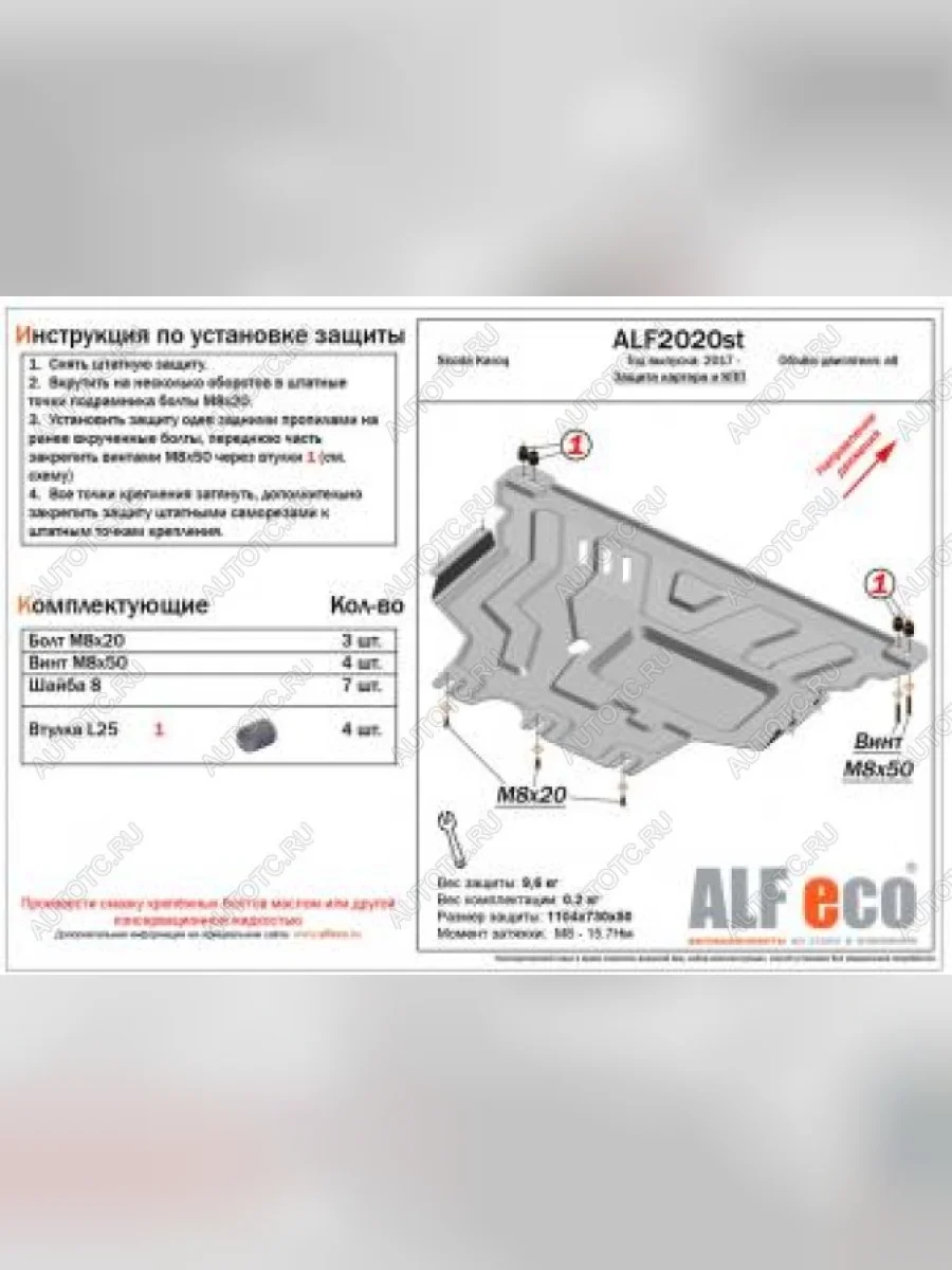 Защита картера и КПП (V-all) ALFECO Skoda Karoq NU7 дорестайлинг (2017-2021) (сталь 2 мм)  в Самаре Самарской области