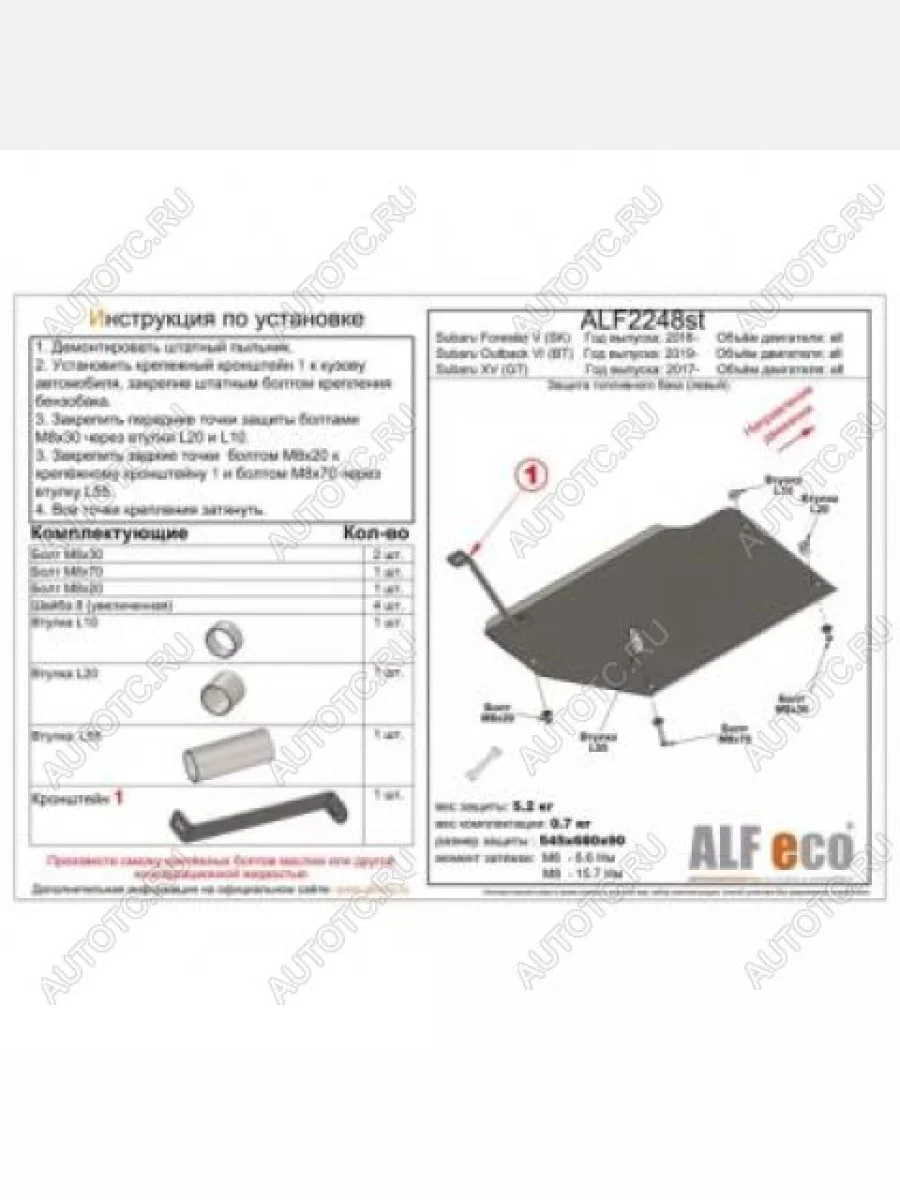 Защита топливного бака (правый)(V-all) ALFECO Subaru Forester SK/S14 дорестайлинг (2018-2021) (сталь 2 мм)  в Керчи Республика Крым