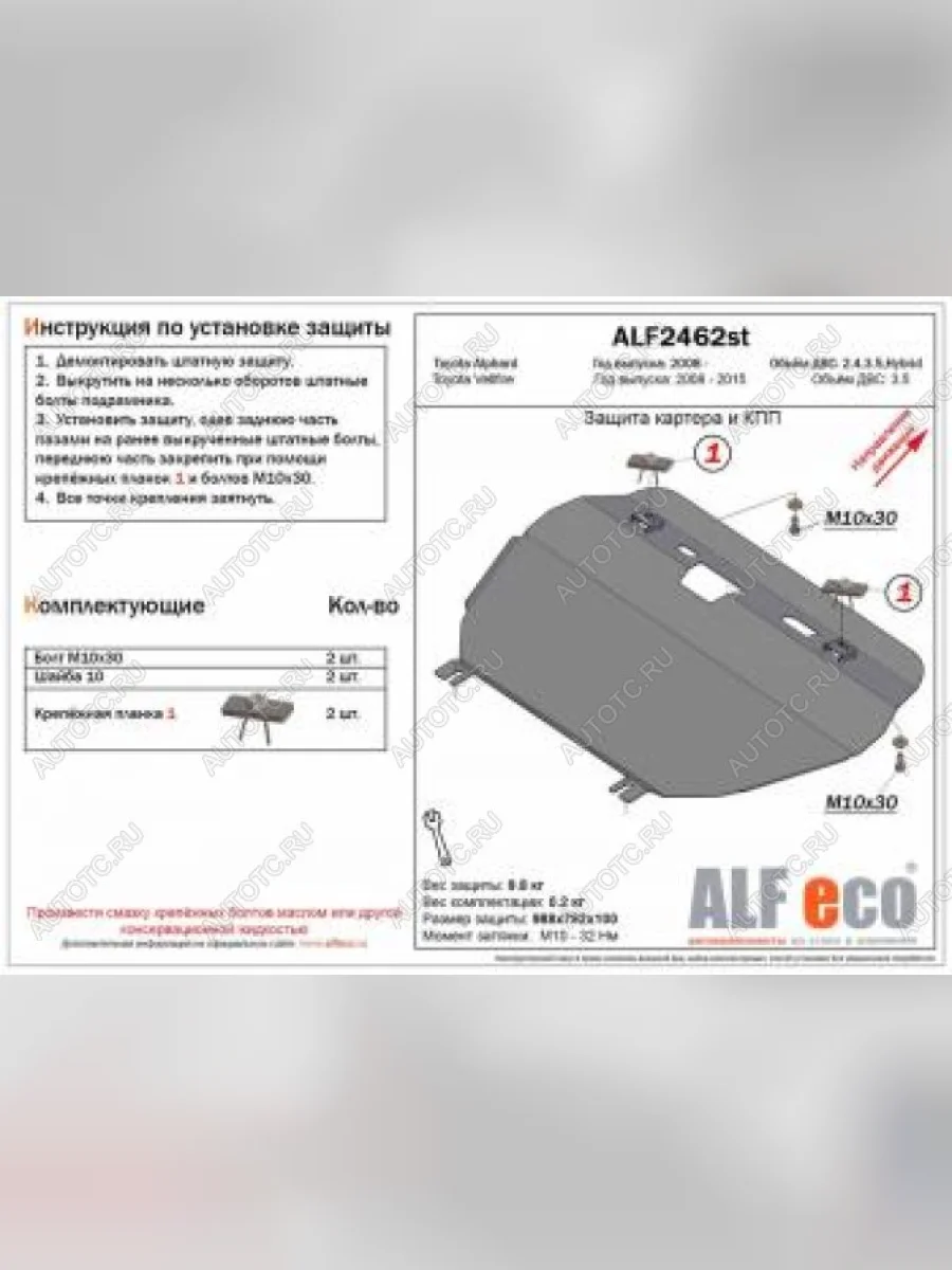 Защита картера и КПП (V-2,4;3,5; Hybrid) ALFECO Toyota Alphard H30 дорестайлинг (2015-2018) (сталь 2 мм)  в Керчи Республика Крым