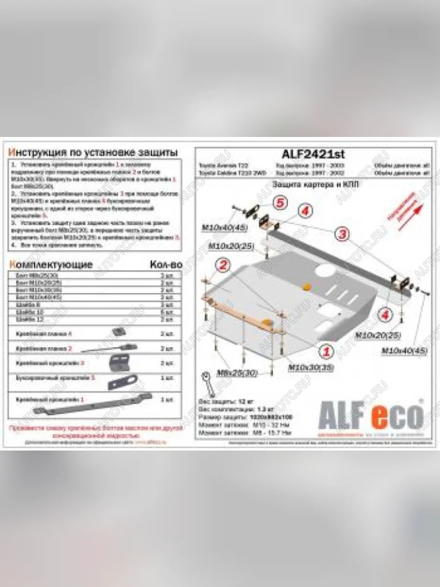 Защита картера и КПП (V-all) ALFECO Toyota Avensis T220 седан дорестайлинг (1997-2001) (сталь 2 мм)  в Перми Пермском крае