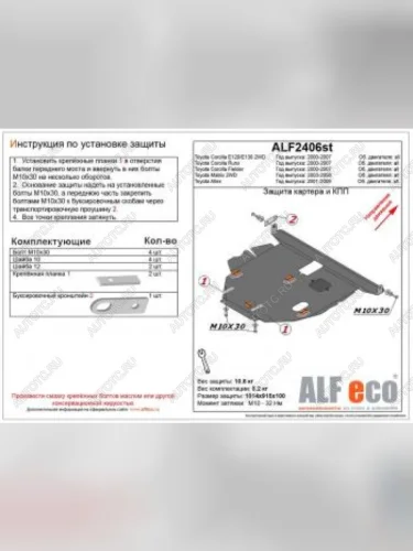 Защита картера и КПП (V-all 2WD) ALFECO (сталь 2 мм) Toyota Corolla E120 хэтчбек 5 дв. дорестайлинг (2000-2004)