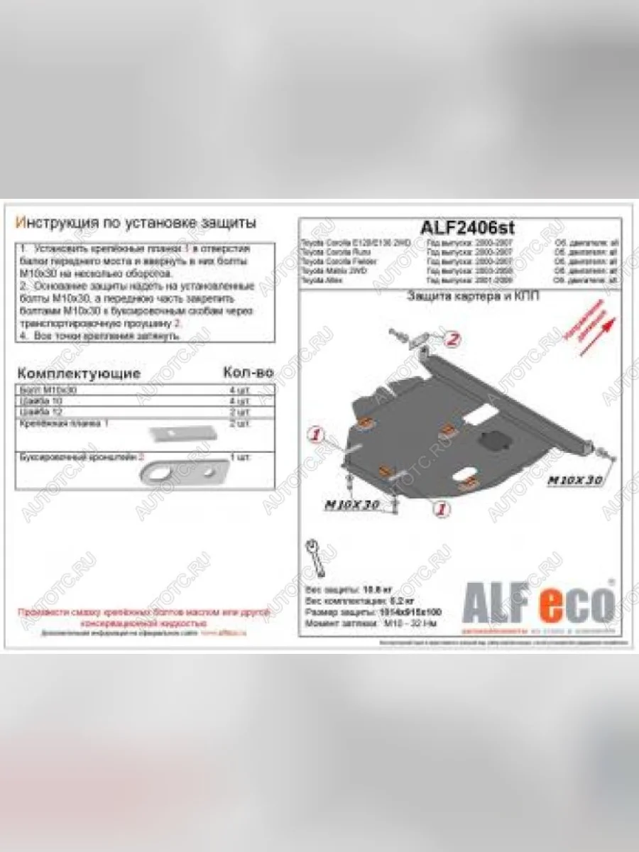 Защита картера и КПП (V-all 2WD) ALFECO Toyota Corolla E110 седан рестайлинг (2000-2002) (сталь 2 мм)  в Самаре Самарской области