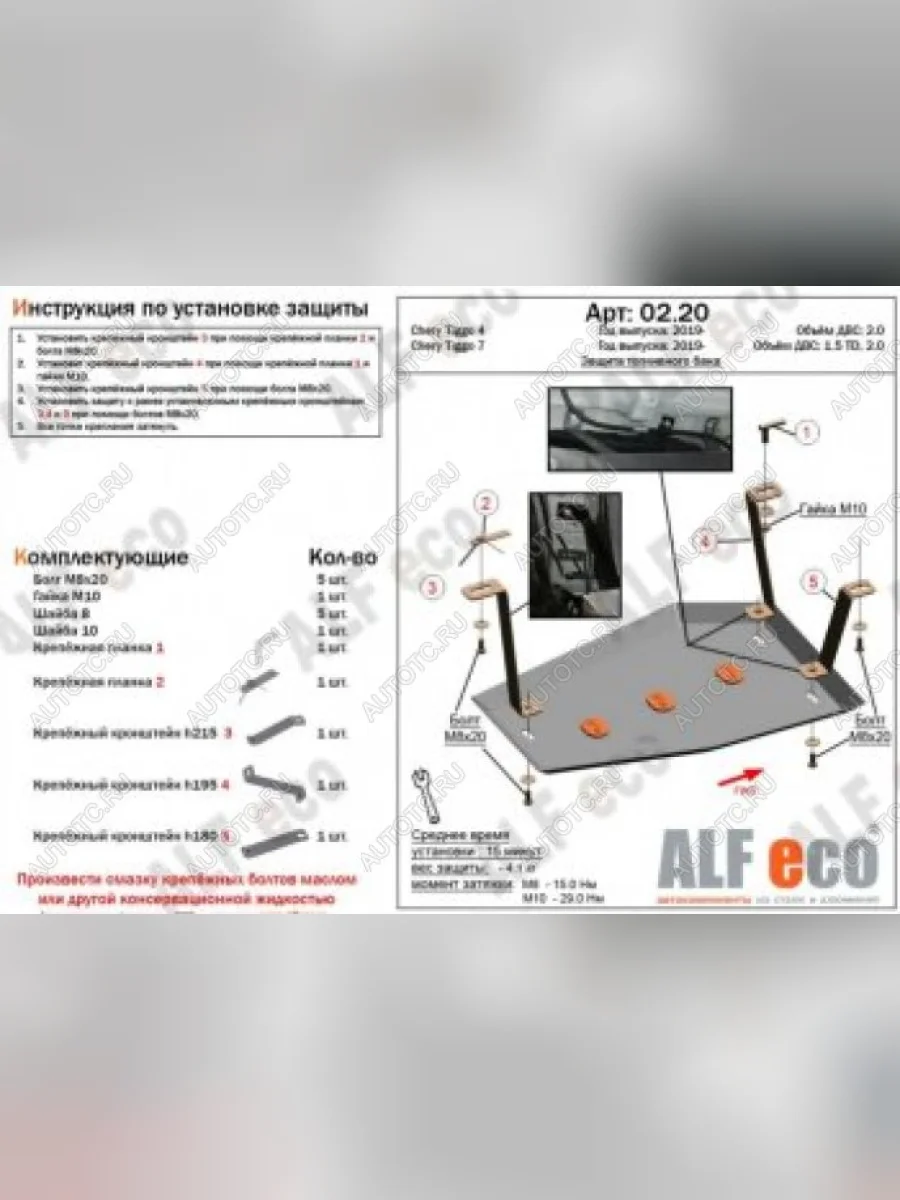 Защита топливного бака ( V-1,5T; 2,0)(для авто с многорычажной задней подвеской) ALFECO Chery Tiggo 4 дорестайлинг (2017-2020) (алюминий 3 мм)  в Воронеже Воронежской области