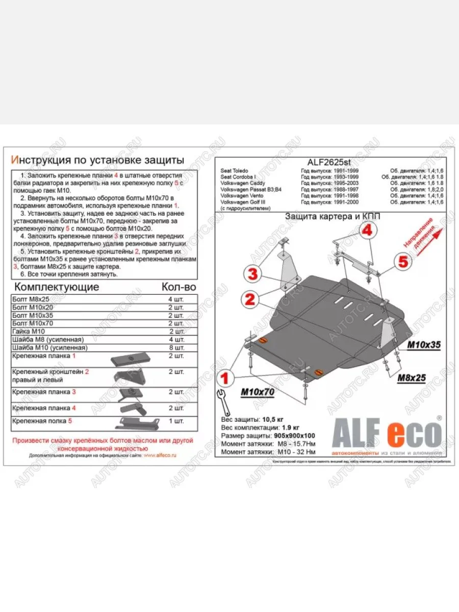 Защита картера и КПП (V-1,4; 1,6; 1,8) ALFECO Seat Cоrdoba Mk1,6K седан (1993-1996) (алюминий 3 мм)  в Самаре Самарской области