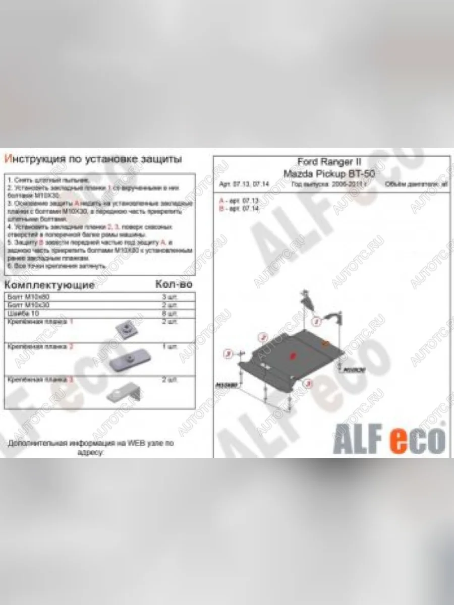 Защита кпп (V-all) ALFECO Ford Ranger дорестайлинг (2006-2009) (алюминий 4 мм)  в Керчи Республика Крым