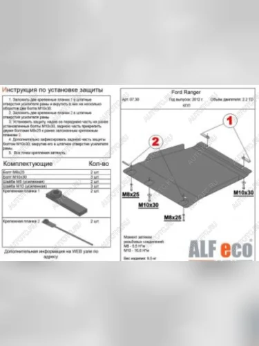Защита кпп (V-all) ALFECO (алюминий 4 мм) Ford Ranger DoubleCab дорестайлинг (2011-2016)