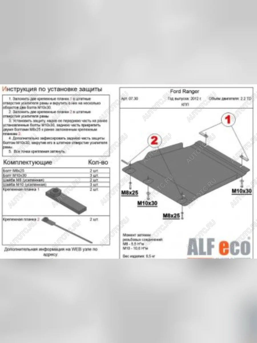 Защита кпп (V-all) ALFECO Ford Ranger DoubleCab дорестайлинг (2011-2016) (алюминий 4 мм)  в Керчи Республика Крым