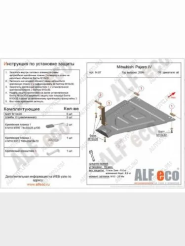Защита РК (V-all) ALFECO (алюминий 4 мм) Mitsubishi Pajero 4 V90 2-ой рестайлинг (2014-2020)