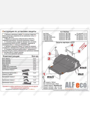 Защита картера и КПП (V-1,4; 1,6; 1,8) ALFECO (алюминий 4 мм) Seat Cоrdoba Mk1,6K седан (1993-1996)