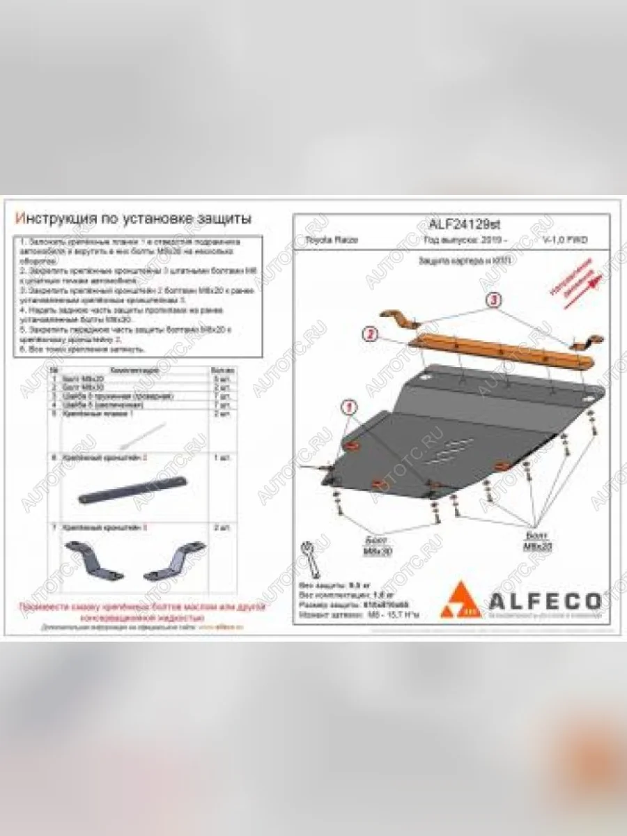 Защита картера и КПП (V-1,0 FWD) ALFECO Toyota Raize A210A,A202A,A200A,A201A (2019-2025) (сталь 2 мм)  в Керчи Республика Крым