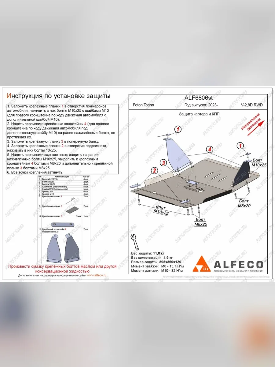 Защита картера и КПП (V-2,8D RWD) ALFECO Foton Toano автобус (2023-2025) (алюминий 3 мм)  с доставкой в г. Пермь