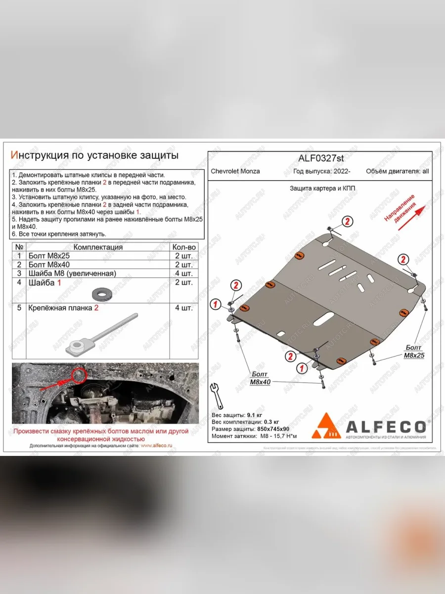 Защита картера и КПП ALFECO Chevrolet Monza 4 рестайлинг (2022-2025) (алюминий 4 мм)  в Воронеже Воронежской области