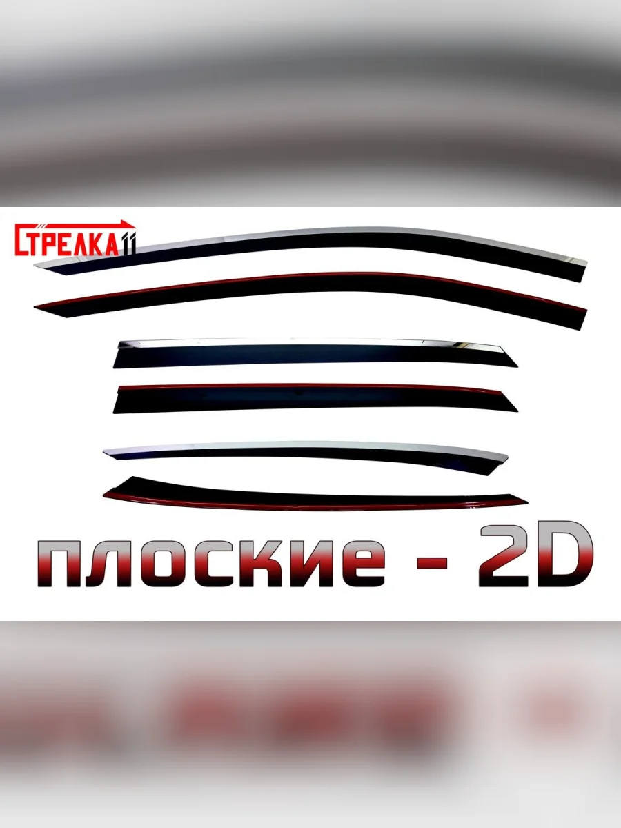 Дефлекторы окон Стрелка11 Haval F7 (2024-2025) (черные с хром накладками)  в Воронеже Воронежской области