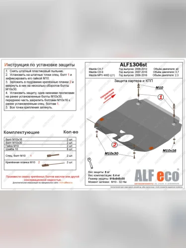 Защита картера и кпп (V-all) ALFECO (сталь 2 мм) Mazda CX-7 ER дорестайлинг (2006-2010)