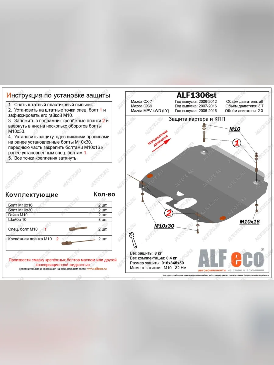 Защита картера и кпп (V-all) ALFECO Mazda CX-7 ER дорестайлинг (2006-2010) (сталь 2 мм)  с доставкой в г. Пермь