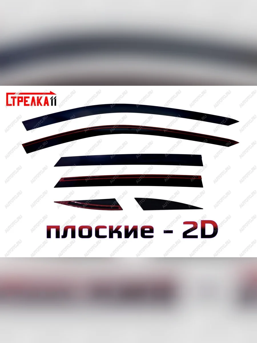 Дефлекторы окон 2D Стрелка11 Kaiyi X7 Kunlun (2024-2025) (черные)  в Перми Пермском крае
