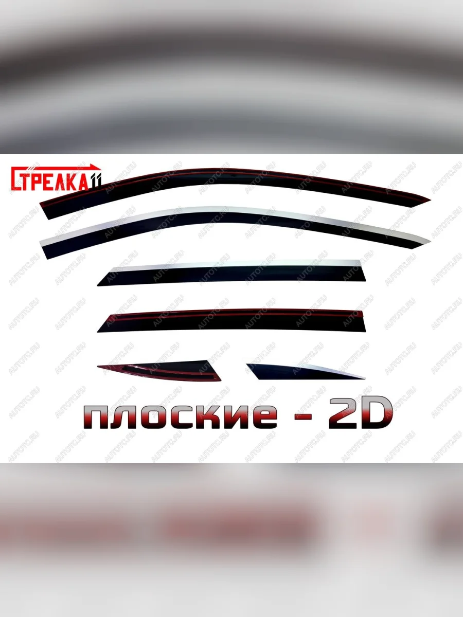 Дефлекторы окон 2D Стрелка11 Kaiyi X7 Kunlun (2024-2025) (черные с хром накладками)  в Перми Пермском крае
